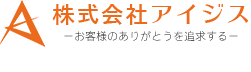 株式会社アイジス