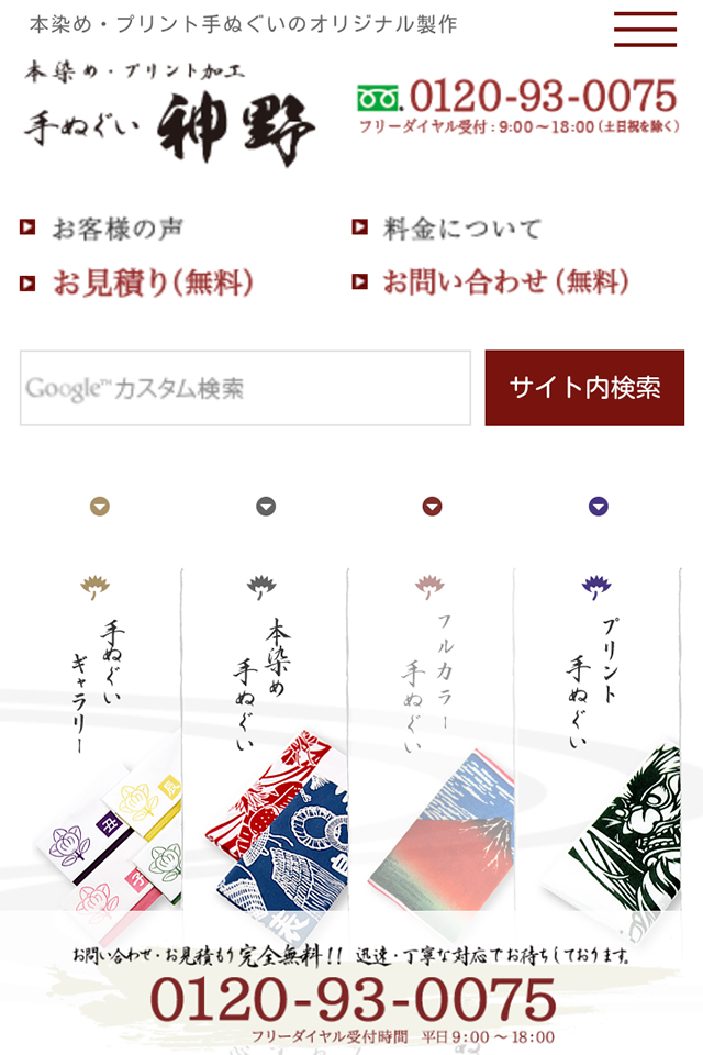 レスポンシブデザイン制作実績5