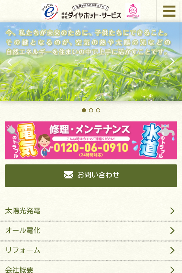スマートフォン対応実績2