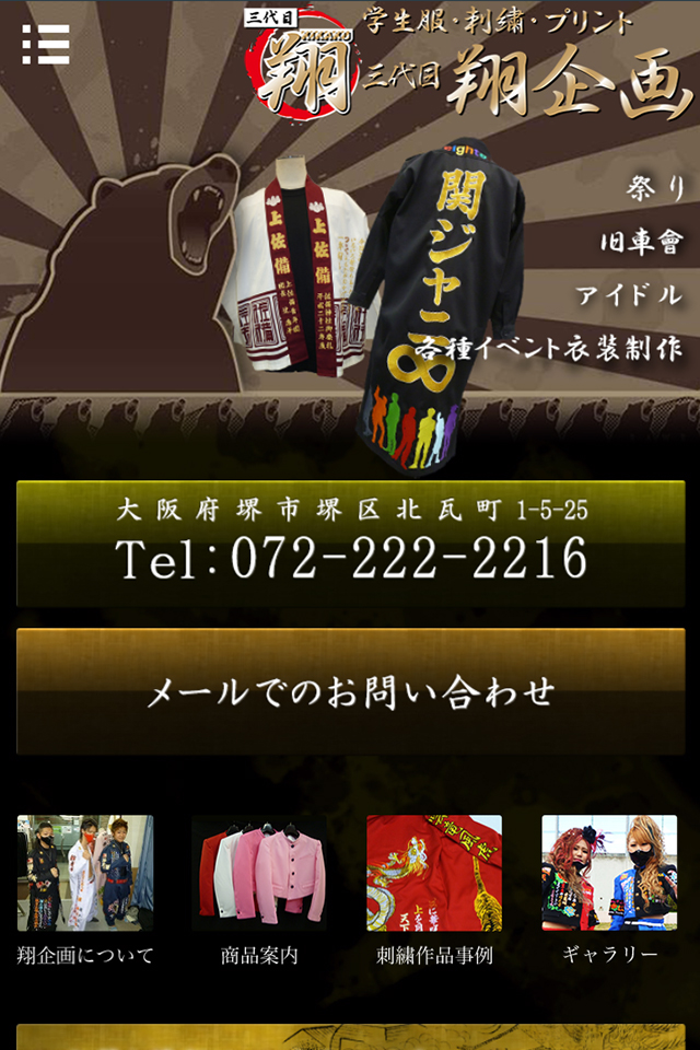 スマートフォン対応実績4