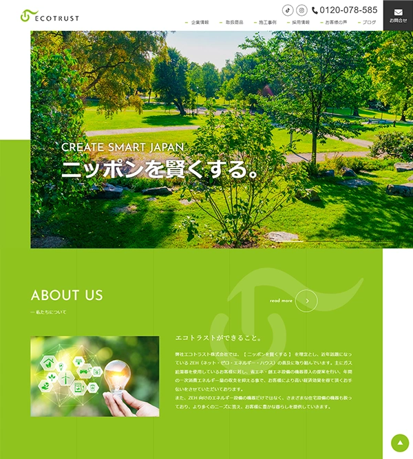 エコトラスト株式会社