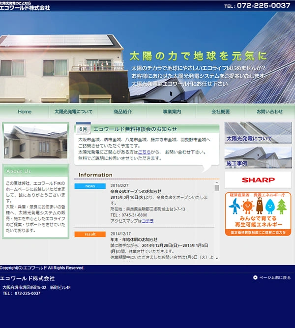 エコワールド株式会社