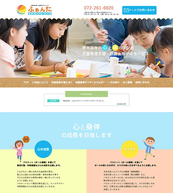 放課後デイサービス ふぁんた