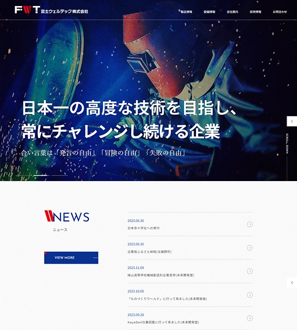 富士ウェルテック株式会社