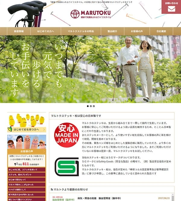 マルトク ヘルス事業部