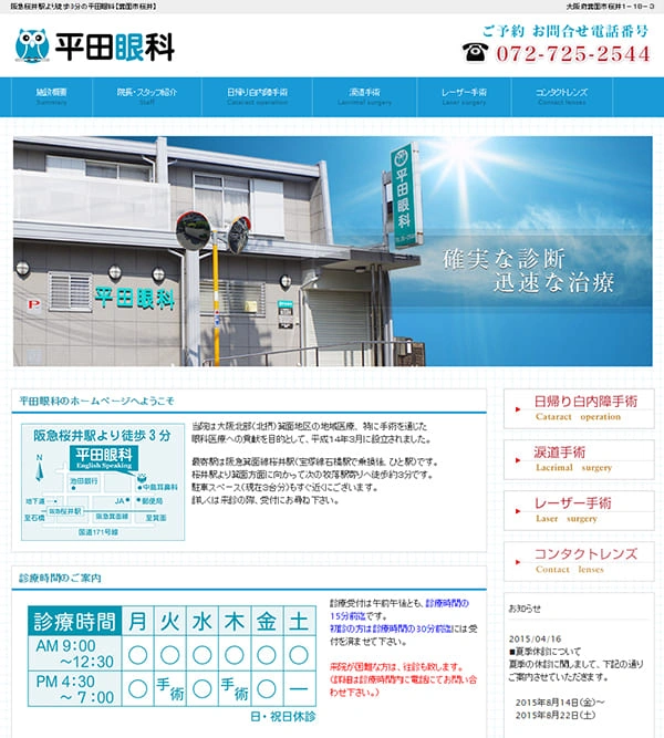 平田眼科