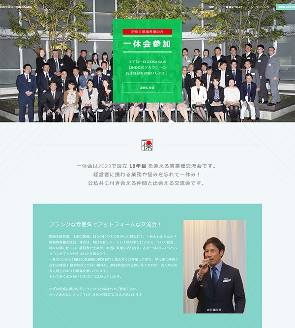 一休会OSAKA