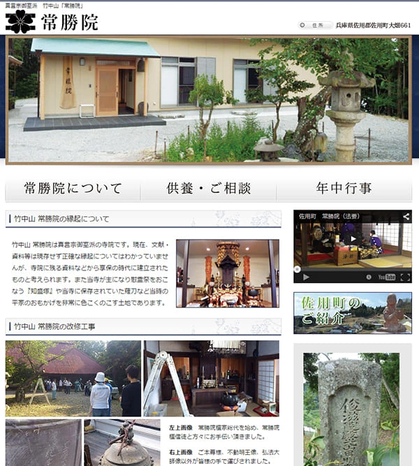竹中山 常勝院