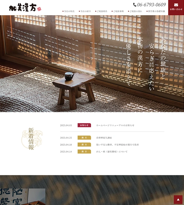 加美漢方薬局
