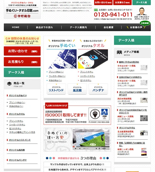 手ぬぐい・タオル印刷.com