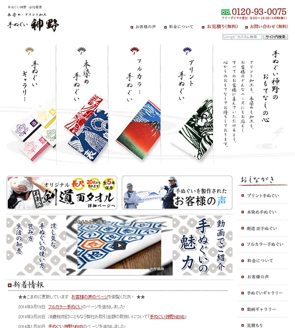 手ぬぐい神野
