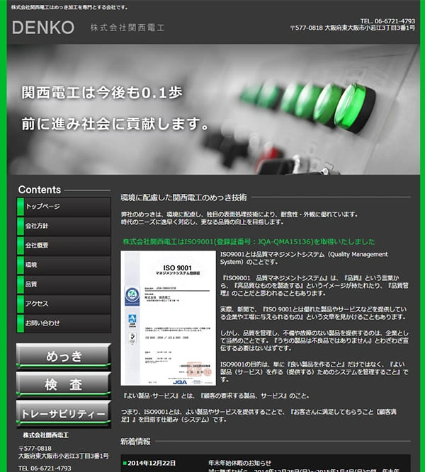 株式会社関西電工