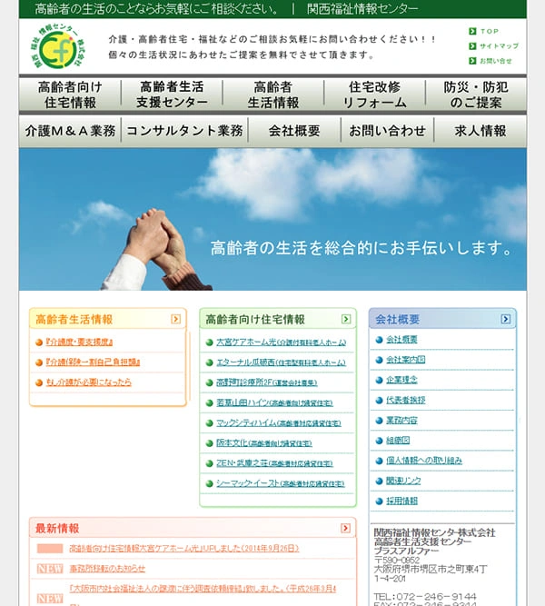 関西福祉情報センター株式会社