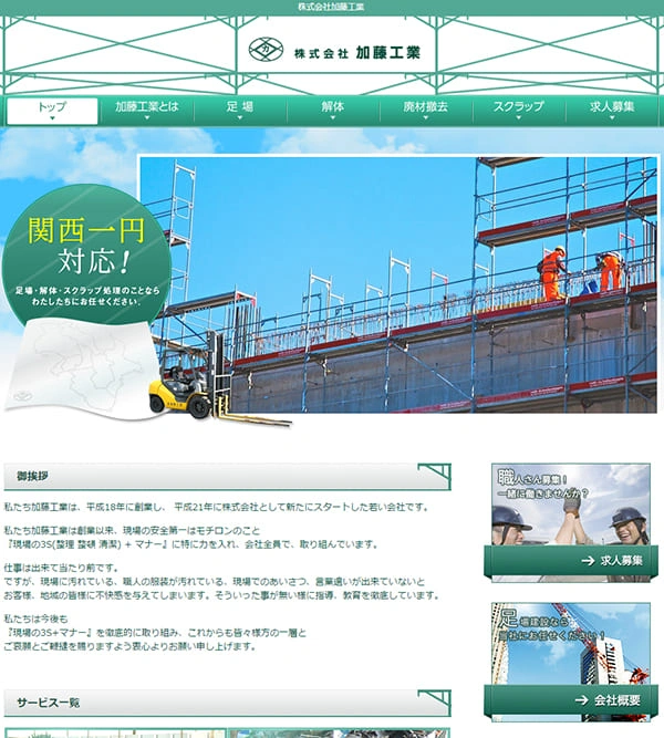 株式会社加藤工業