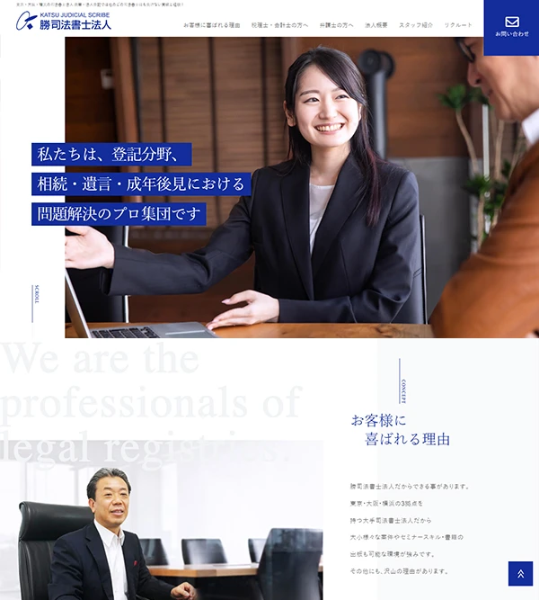 勝司法書士法人