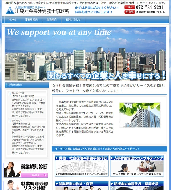 川脇社会保険労務士事務所