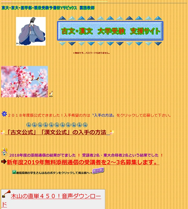 古文・漢文 大学受験支援サイト