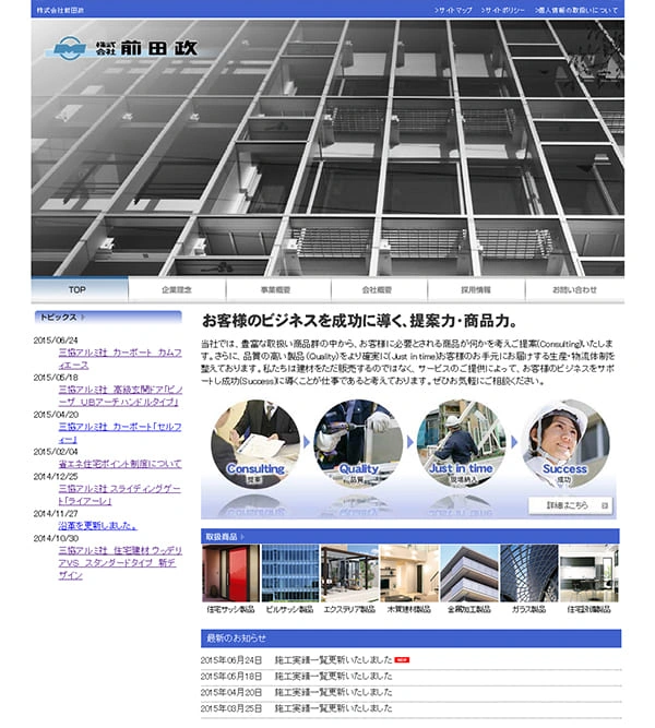 株式会社前田政