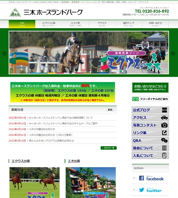 三木ホースランドパーク