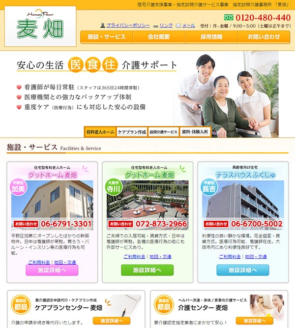 介護サービス麦畑