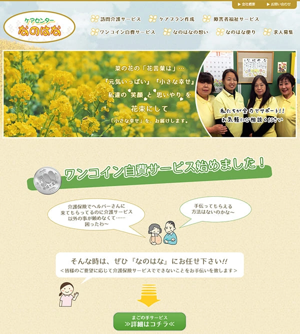 ケアセンターなのはな
