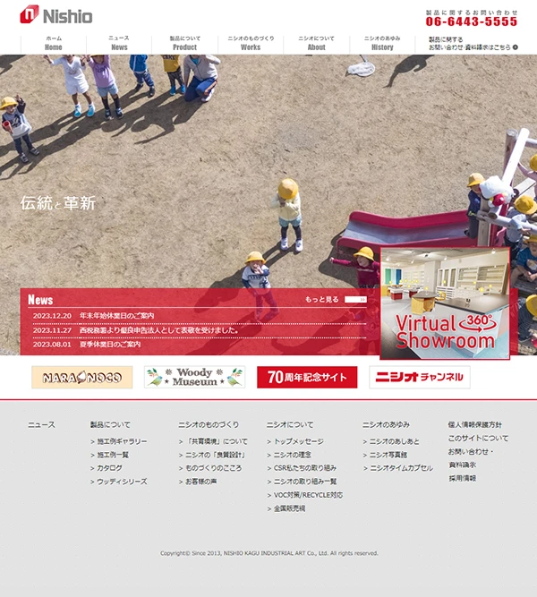 西尾家具工芸社