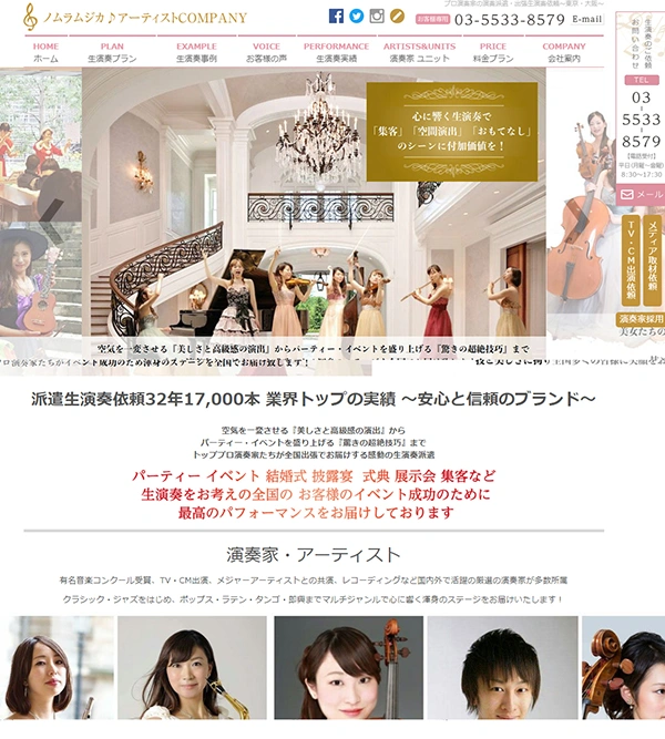 ノムラムジカアーティストCOMPANY