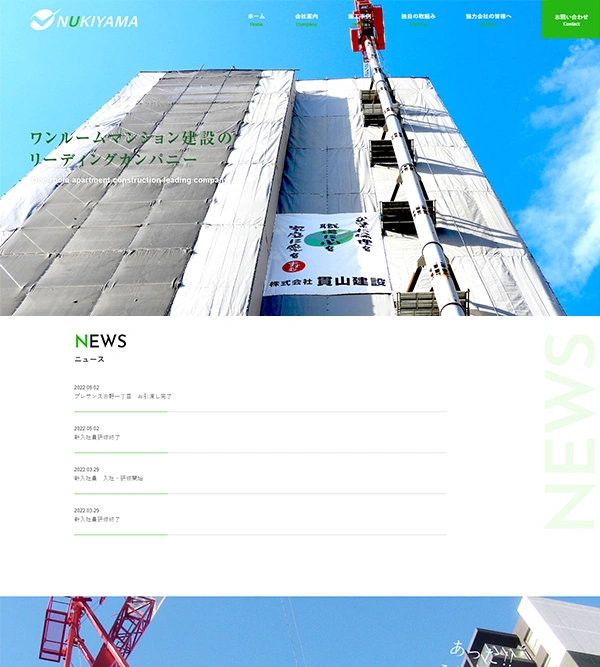 株式会社貫山建設