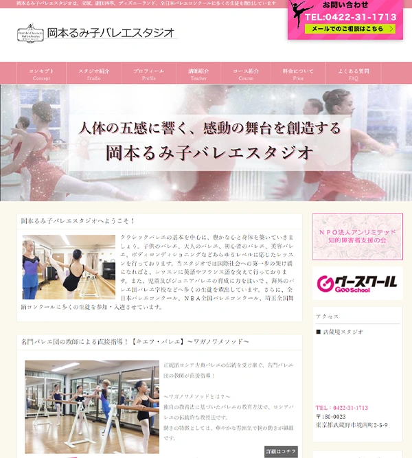 岡本るみ子バレエスタジオ