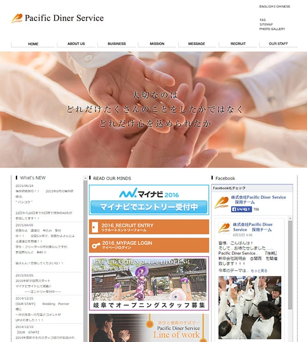 株式会社Pacific Diner Service