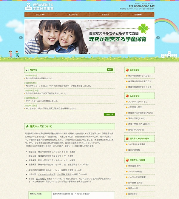 株式会社理究キッズ