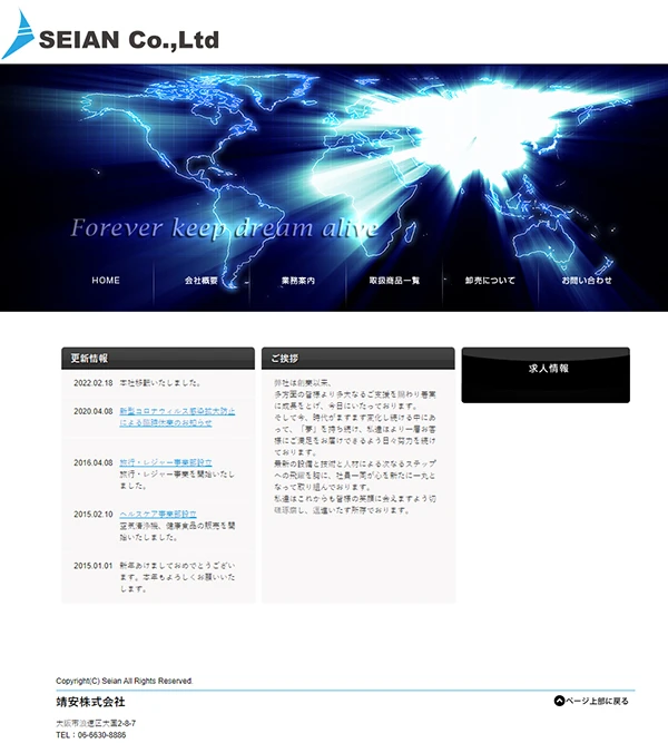 靖安株式会社