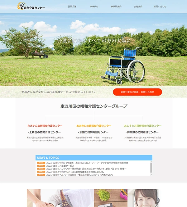 昭和介護センター