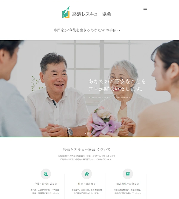 終活レスキュー協会