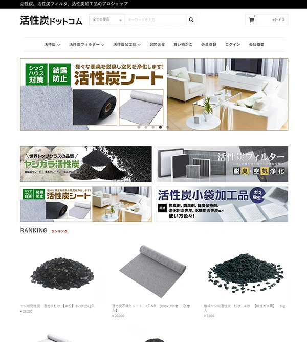 活性炭ドットコム