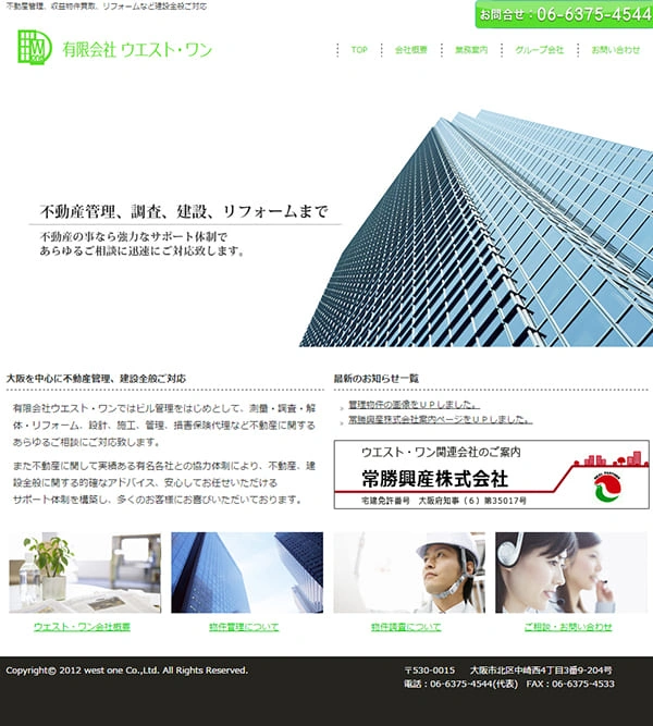有限会社ウエスト・ワン