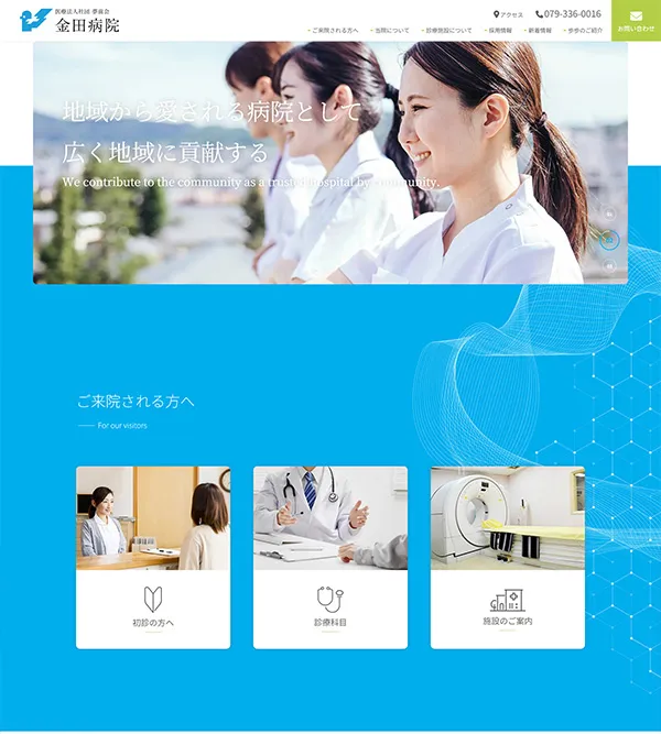 夢前会 金田病院